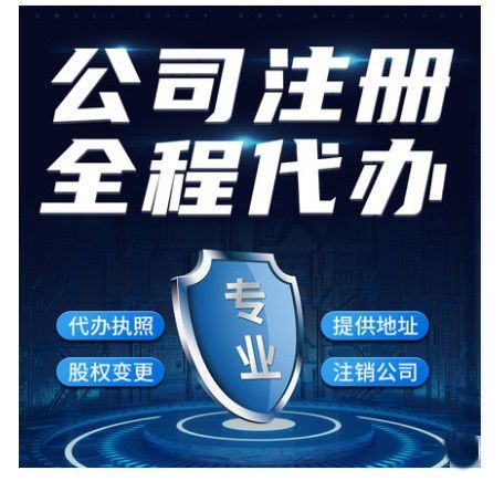圖 哈爾濱巴彥注冊食品公司代辦 工商代辦 哈爾濱工商注冊 哈爾濱列表網