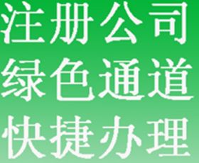 濟(jì)南工商注冊 山東代辦公司 墊資注冊 超低價高服務(wù)