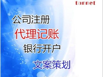 圖 北京代辦公司注冊(cè) 北京公司注冊(cè)多久 北京工商注冊(cè)