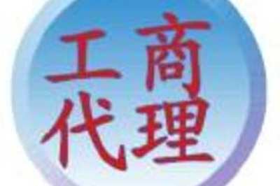 91_東莞建賬建制賬務(wù)處理,代辦稅務(wù)登記,變更財(cái)務(wù)狀況檢查申請(qǐng)減免稅