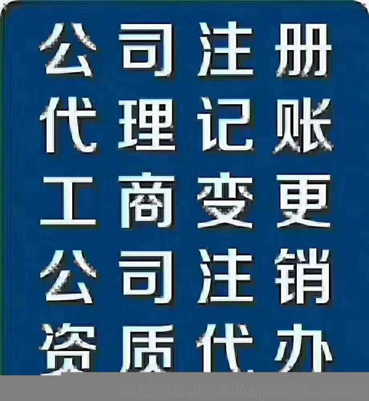 拉薩工商代理一站式服務 專業辦理公司注冊、年檢、變更及注銷