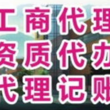 一站式企業服務指南 出版物經營許可證、外地施工企業入青備案與工商代理全解析