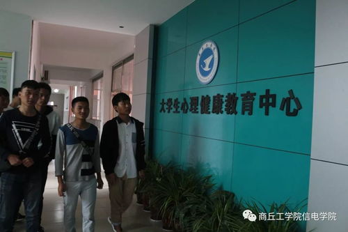 走進(jìn)心靈，擁抱健康——信息與電子工程學(xué)院組織參觀(guān)心理咨詢(xún)室暨信息技術(shù)咨詢(xún)服務(wù)活動(dòng)